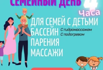 Большой семейный день - 10000 руб.