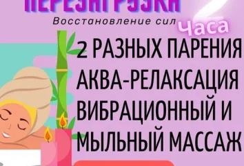 Программа перезагрузка - 7 000 руб. 